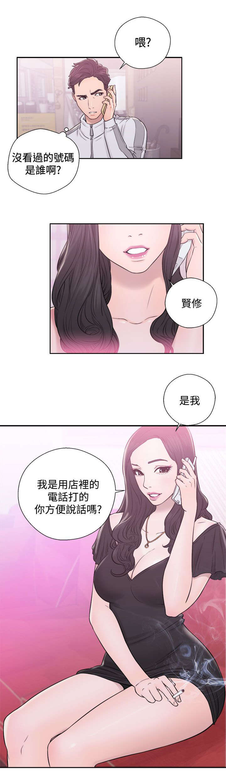 附身之旅漫画,第19章：弄巧成拙1图