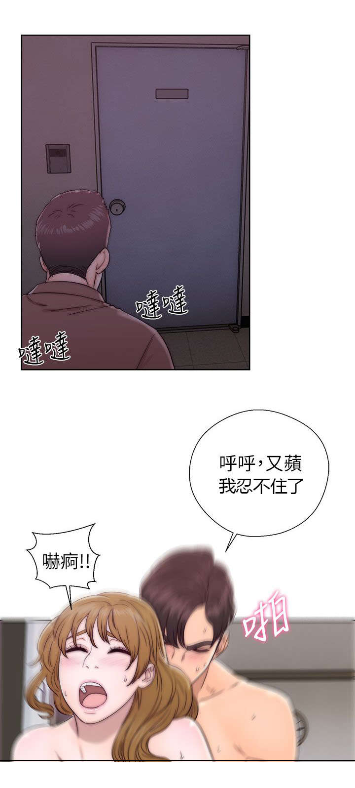 附身之旅漫画,第26章：又蘋的父亲3图