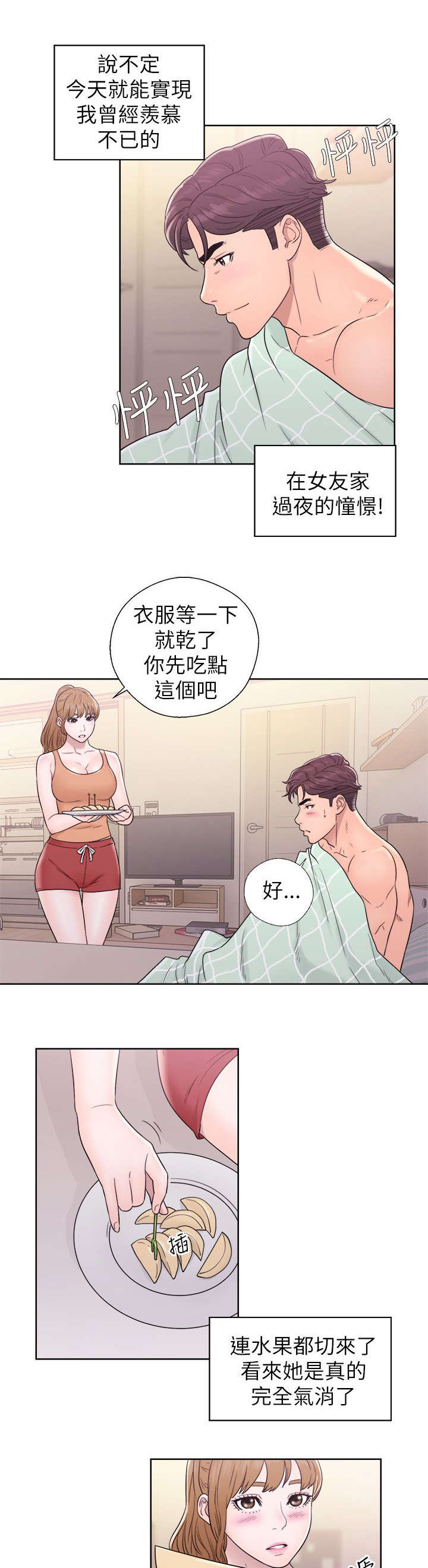 附身之旅漫画,第25章：为所欲为3图