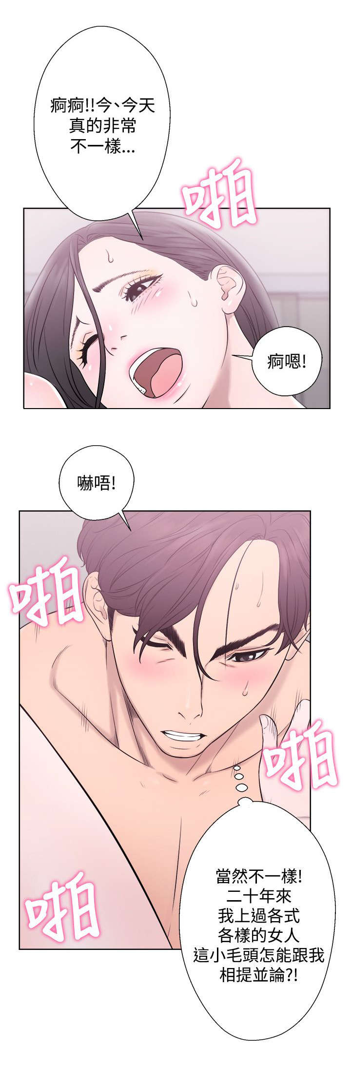 附身之旅漫画,第9章：后遗症1图
