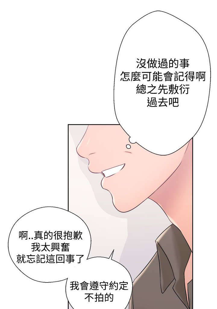 附身之旅漫画,第19章：弄巧成拙1图