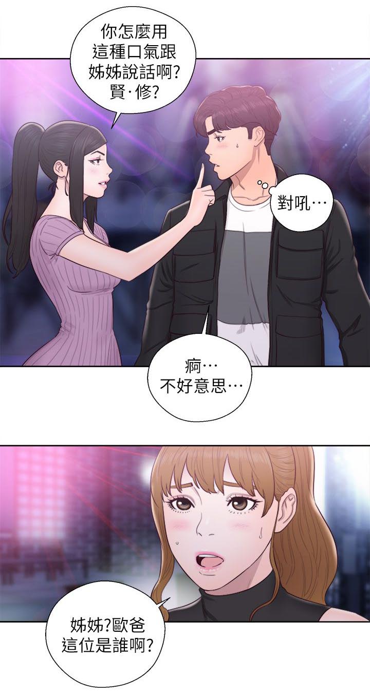附身之旅漫画,第53章：夜店二楼2图