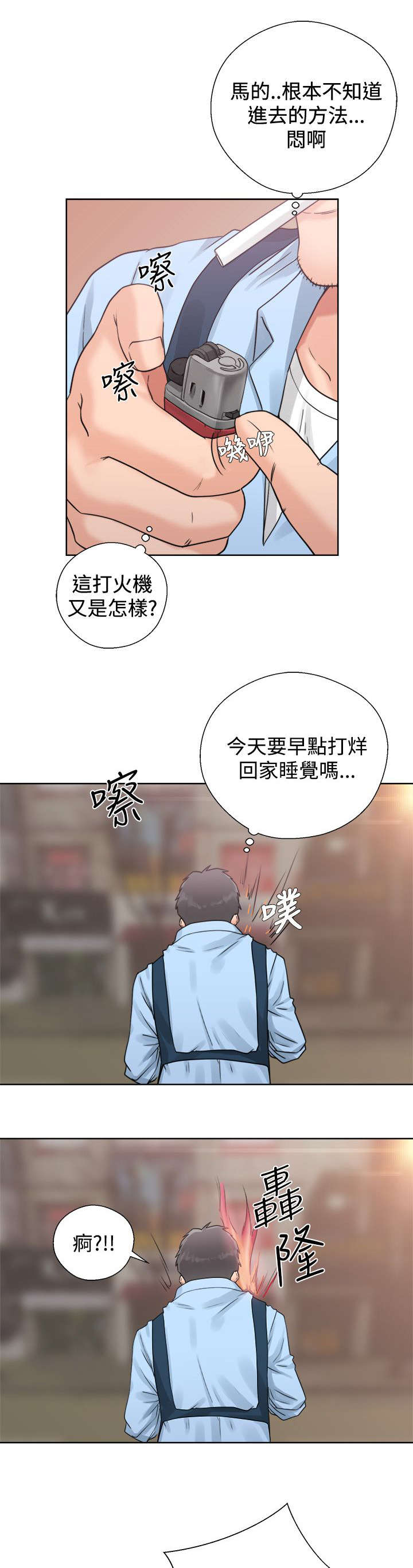附身之旅漫画,第6章：虚惊一场5图