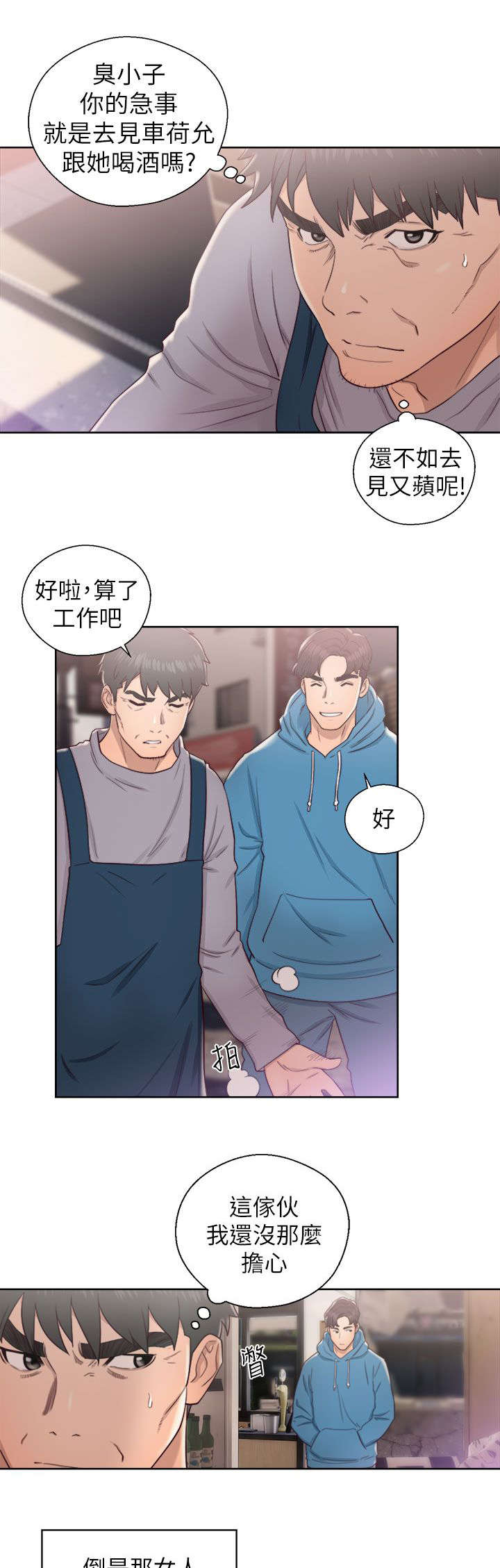 附身02漫画,第40章：忐忑不安5图