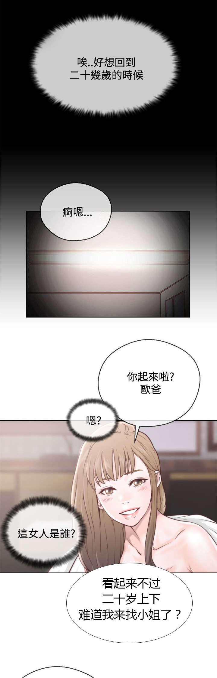 附身之旅漫画,第1章：第一次相遇1图