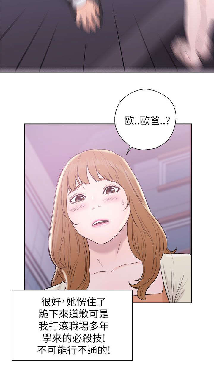 附身之旅漫画,第23章：道歉1图