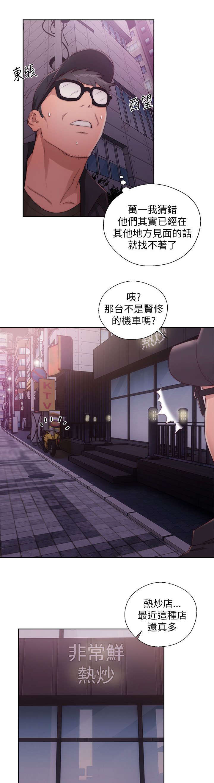 附身之旅漫画,第33章：寻找5图