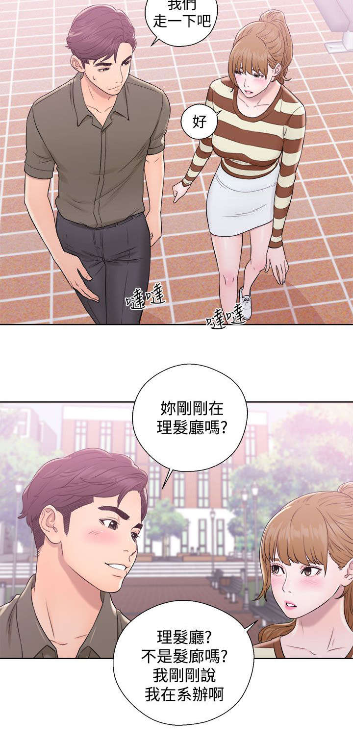 附身之旅漫画,第17章：修补裂痕5图