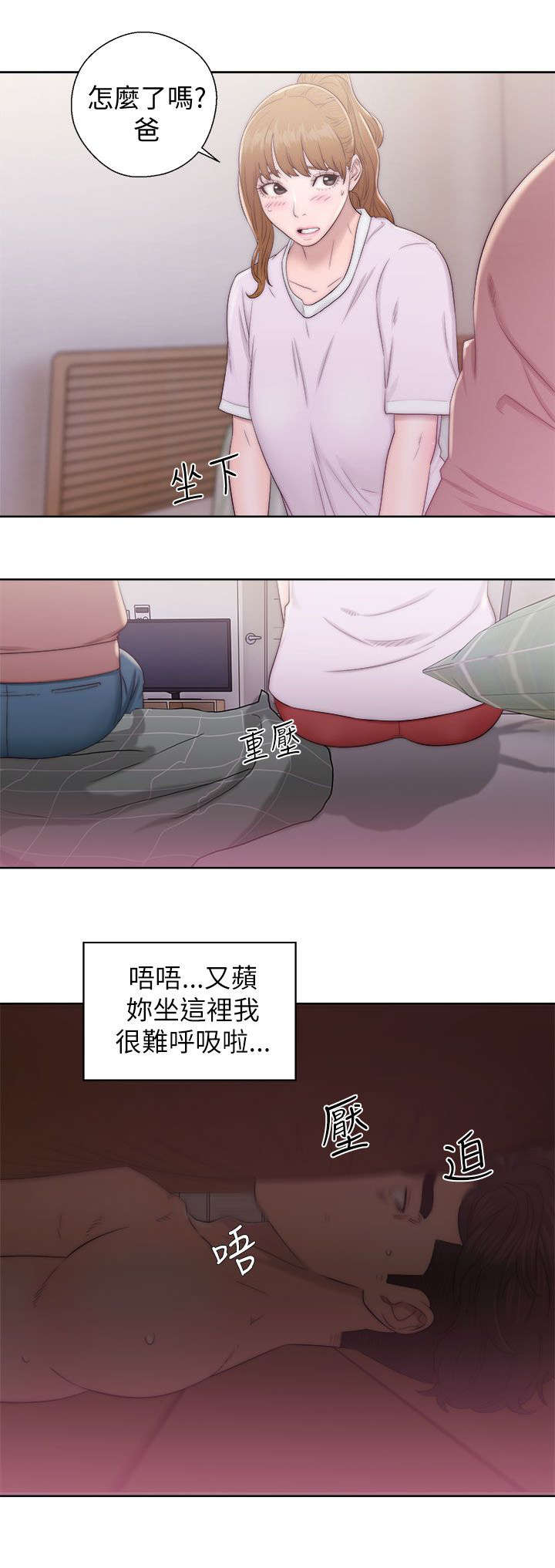 附身之旅漫画,第26章：又蘋的父亲5图