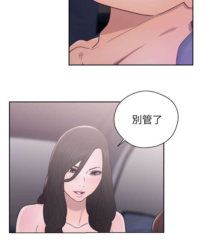 附身之旅漫画,第45章：达成统一4图