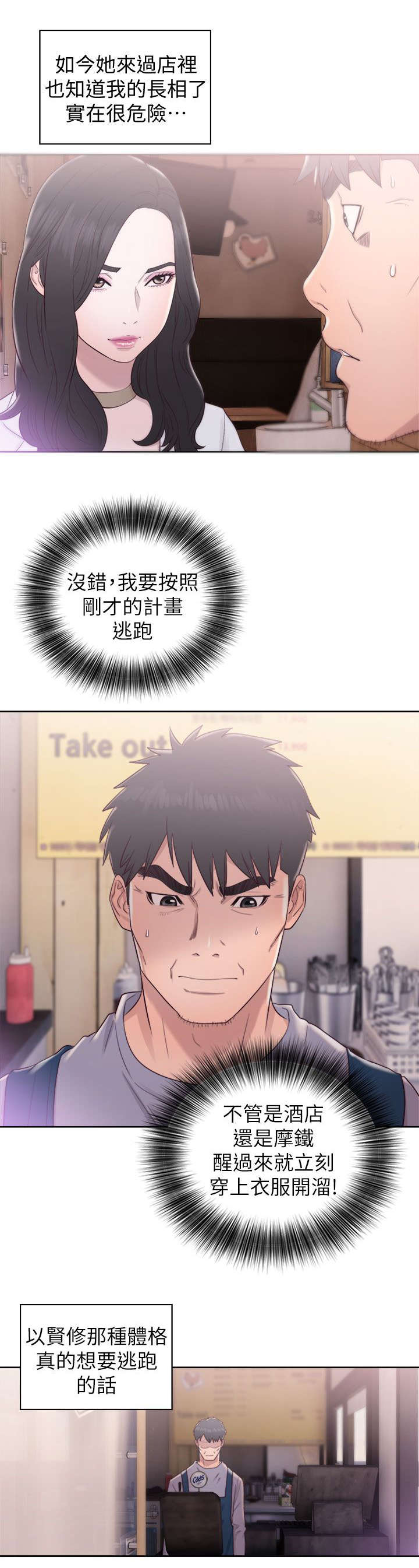 附身之旅漫画,第42章：虚与蛇委1图