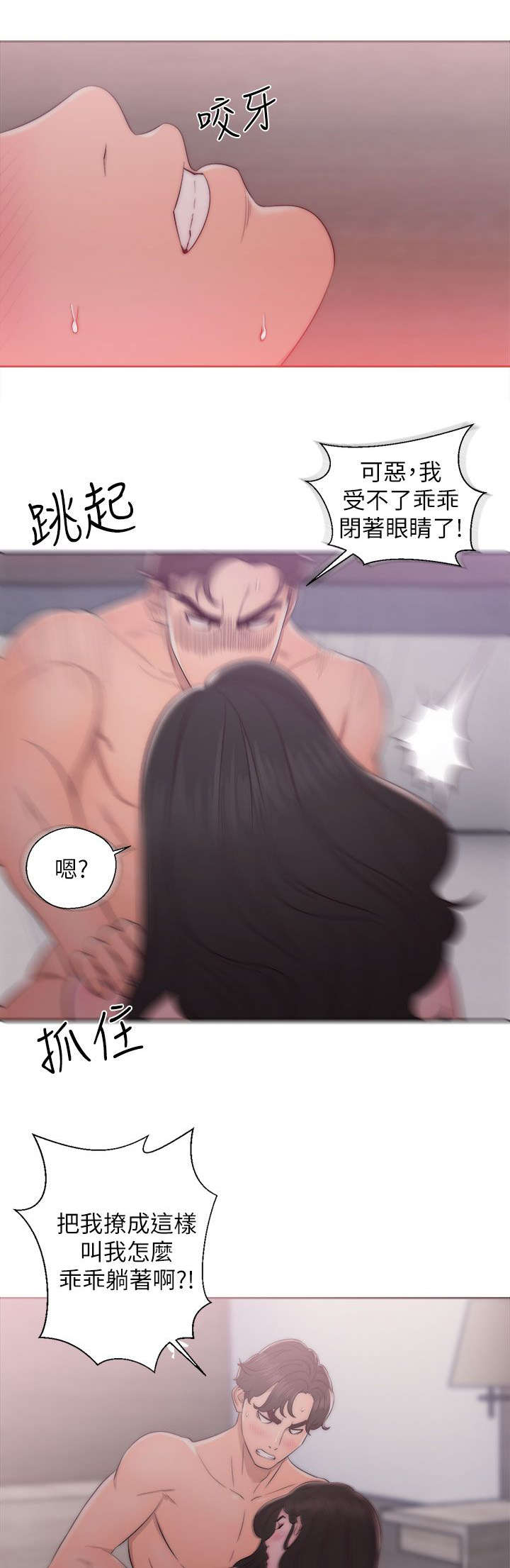 附身之旅漫画,第37章：穿帮了1图