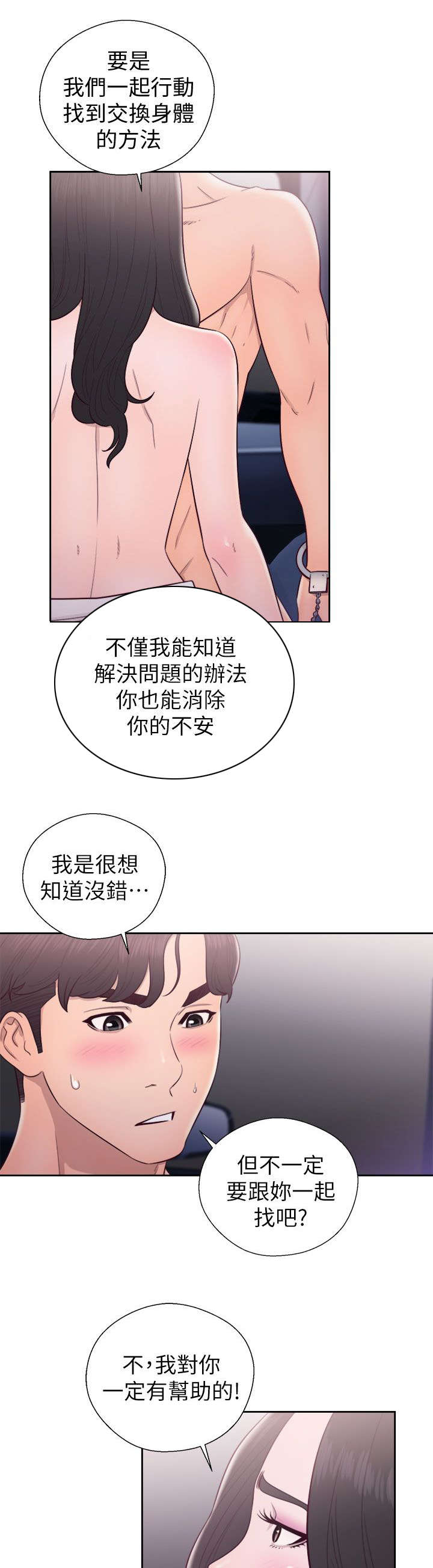 附身之旅漫画,第45章：达成统一1图