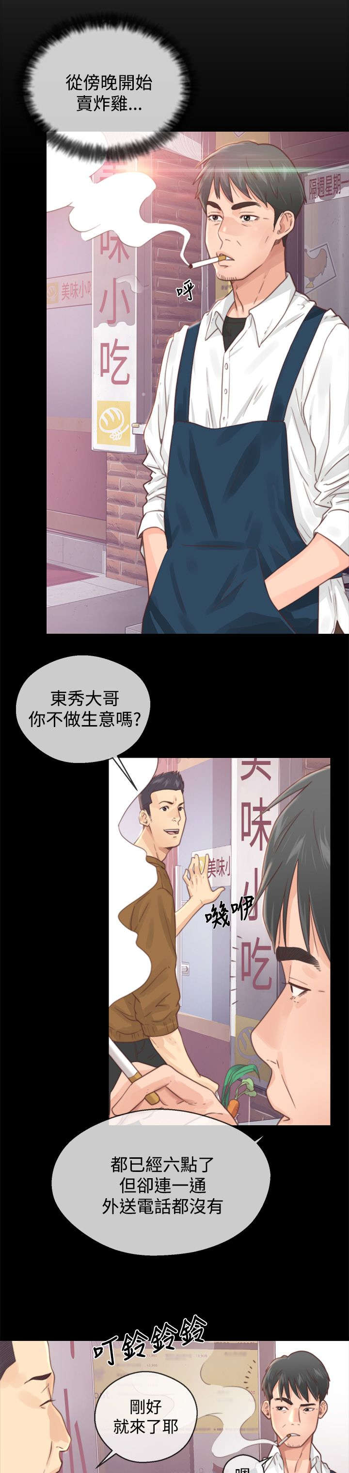附身之旅漫画,第1章：第一次相遇1图