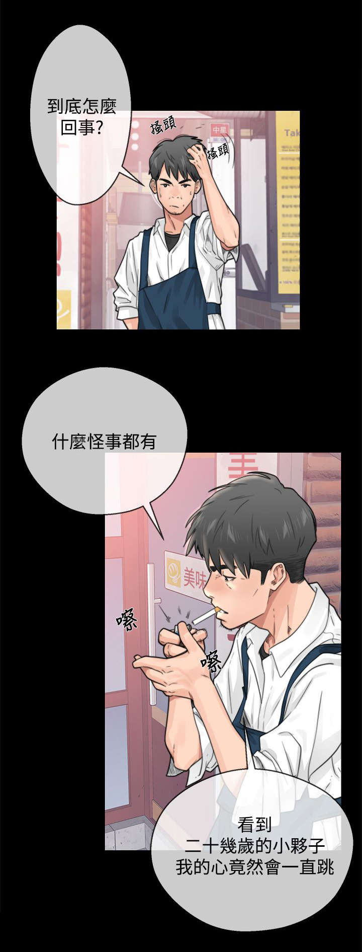 附身之旅漫画,第2章：认不出的身体1图