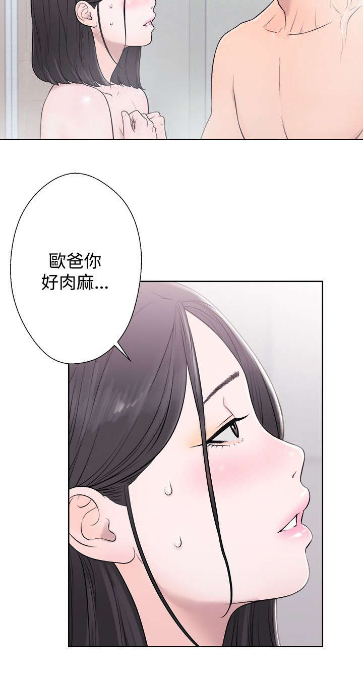 附身之旅漫画,第8章：来者不拒5图