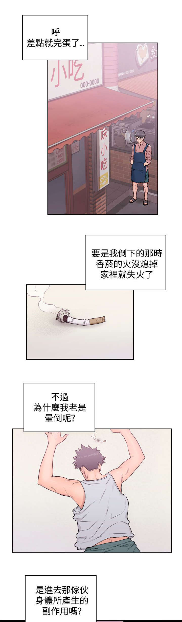 附身之旅漫画,第10章：关注1图