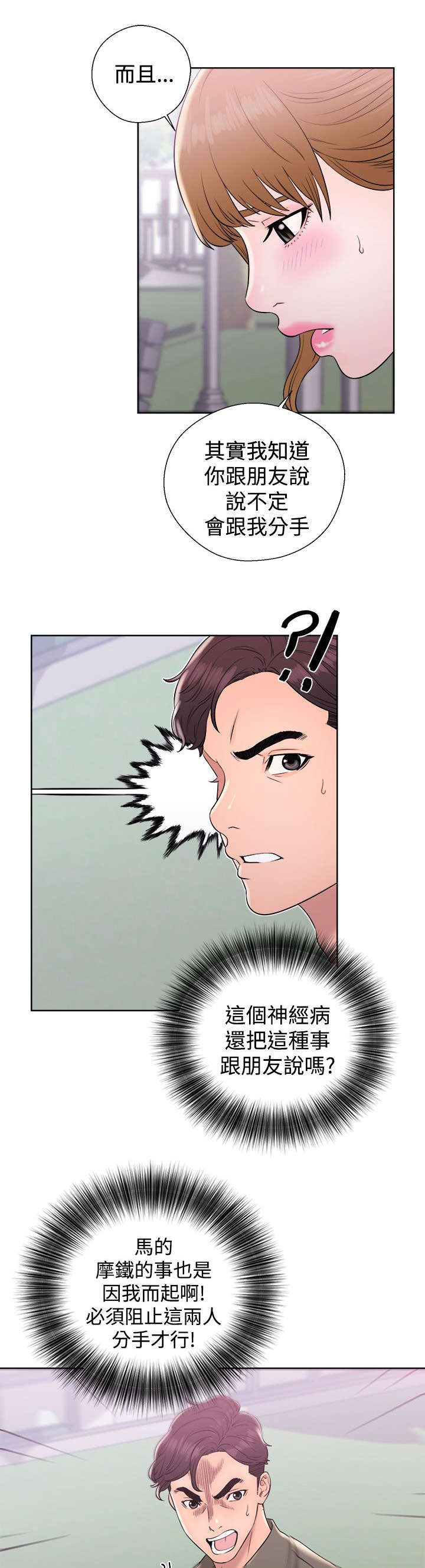 附身之旅漫画,第18章：约定2图