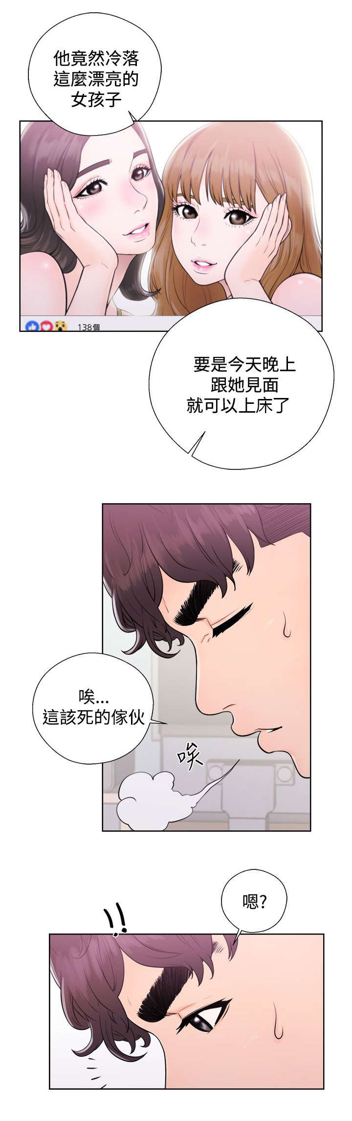 附身黑化控制动漫漫画,第11章：了解2图
