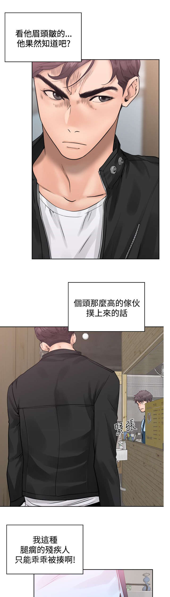 附身奥特曼漫画,第5章：找上门来1图