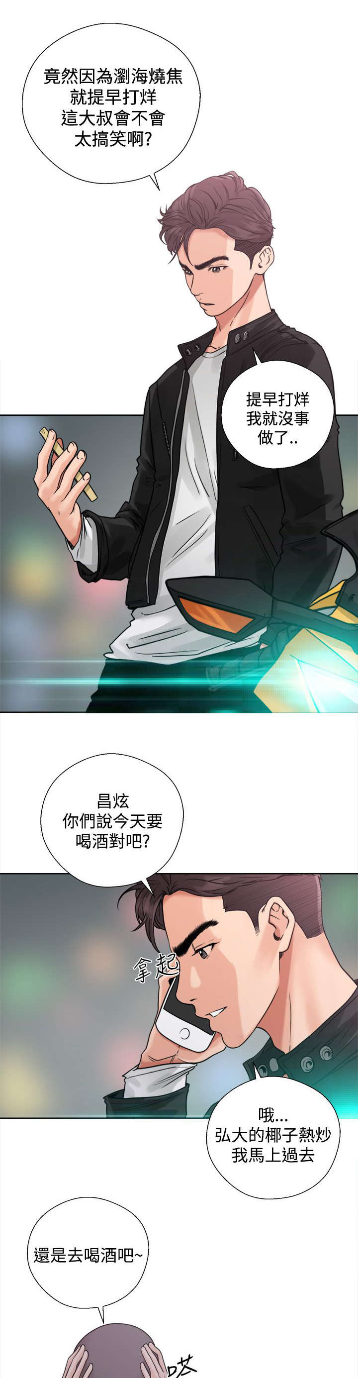 附身之旅漫画,第6章：虚惊一场4图