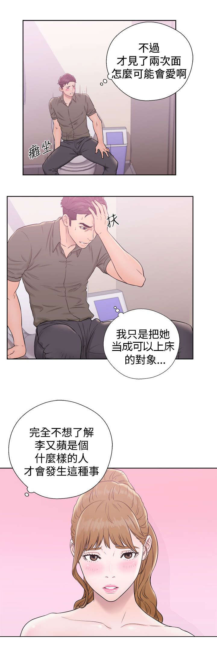 附身之旅漫画,第19章：弄巧成拙5图