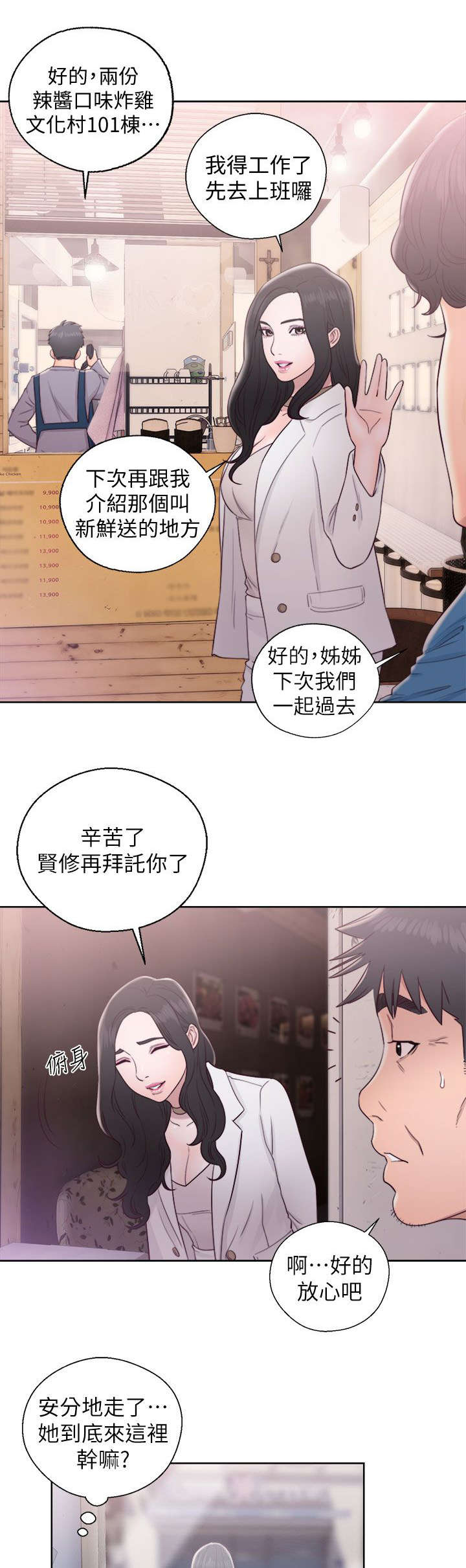 附身之旅史莱姆狂想曲漫画漫画,第41章：找上门来3图