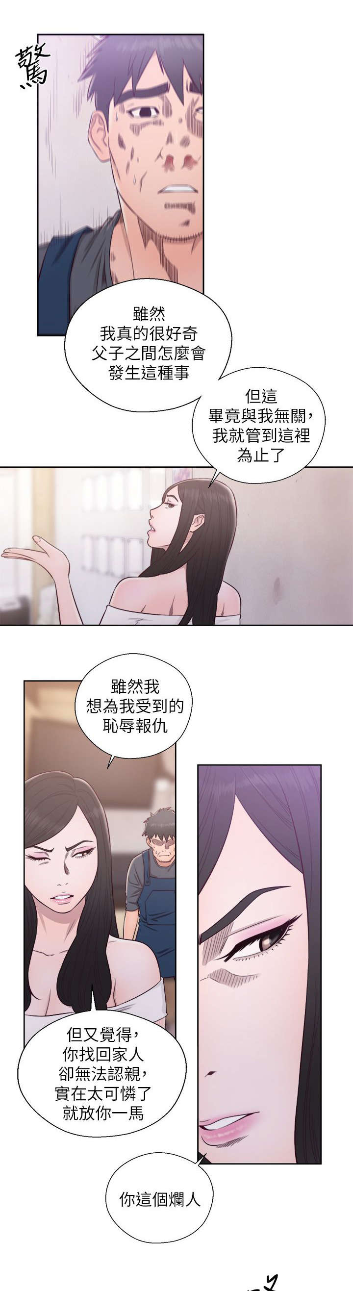 附身之旅漫画,第62章：保重（大结局）3图
