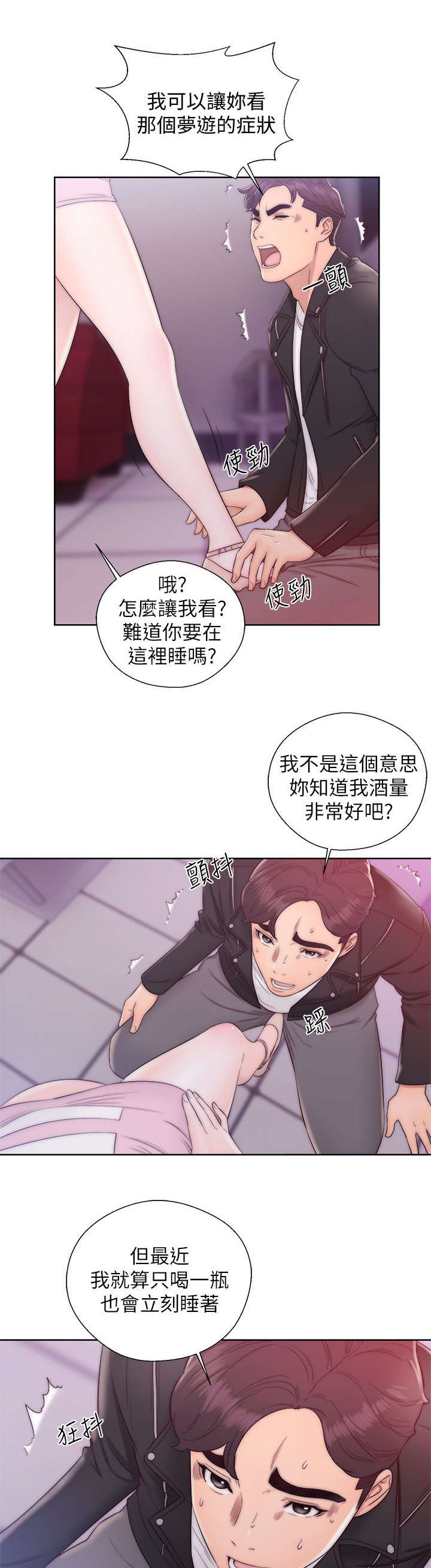附身原神漫画,第29章：误会5图