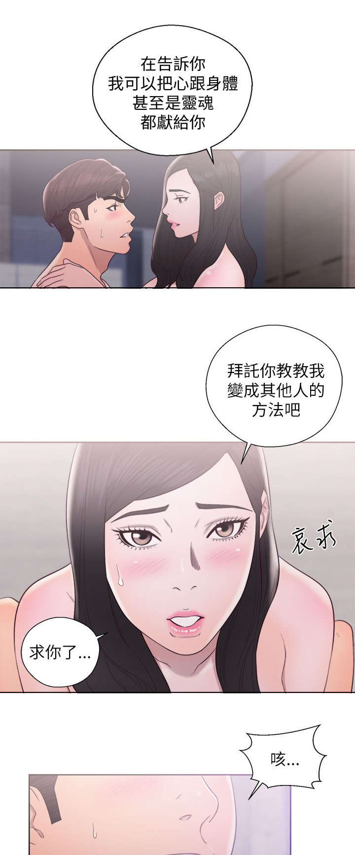 附身之旅漫画,第39章：心细如丝5图