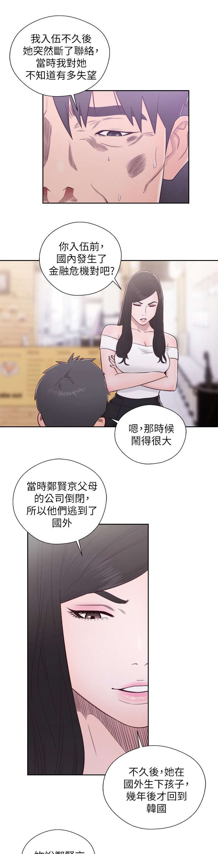 附身之旅漫画,第61章：真相3图