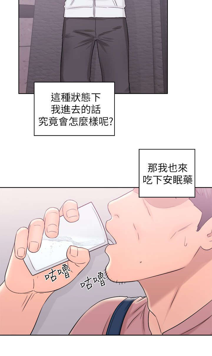 附身之旅漫画,第21章：成功5图