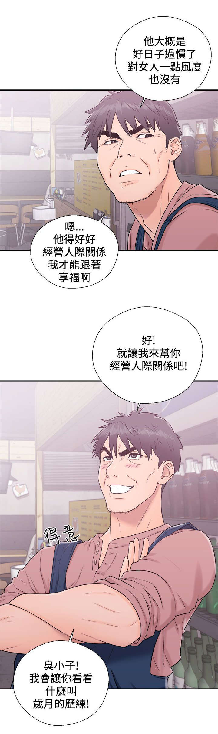 附身之旅漫画,第11章：了解3图