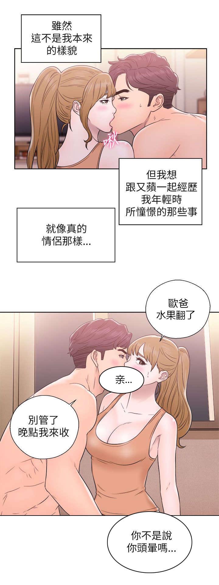 附身之旅漫画,第25章：为所欲为4图