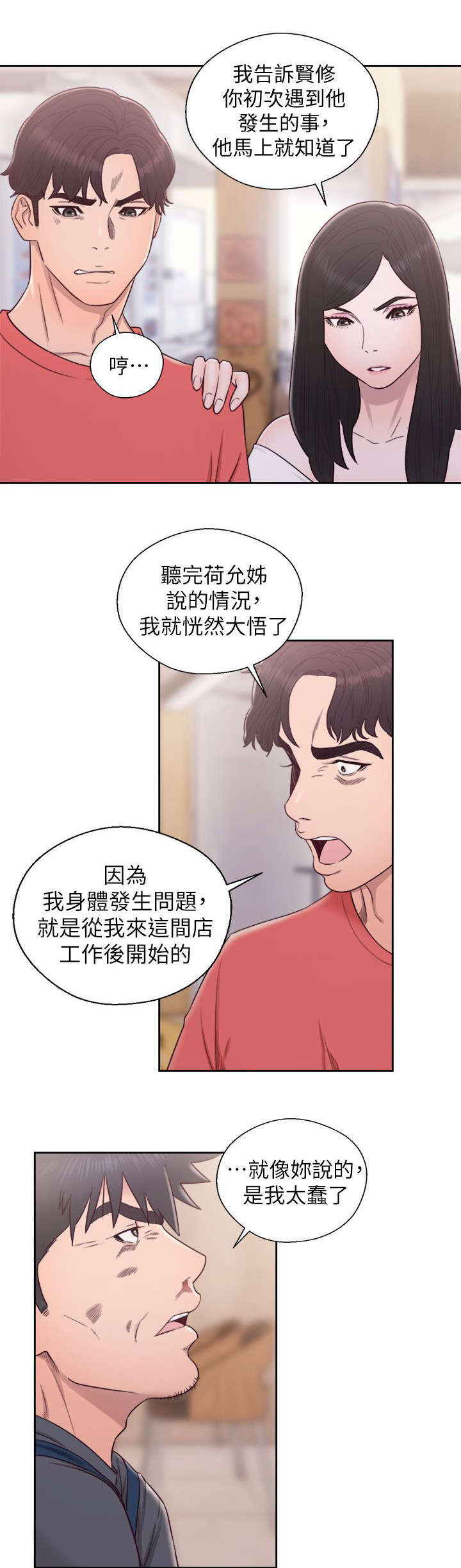 附身之旅漫画,第60章：恶毒的女人2图
