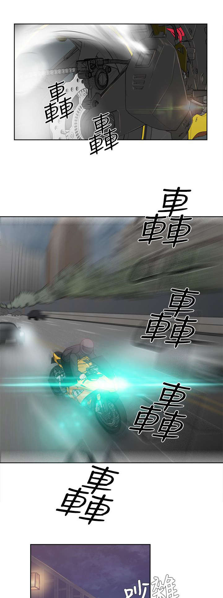 附身之旅漫画,第6章：虚惊一场1图