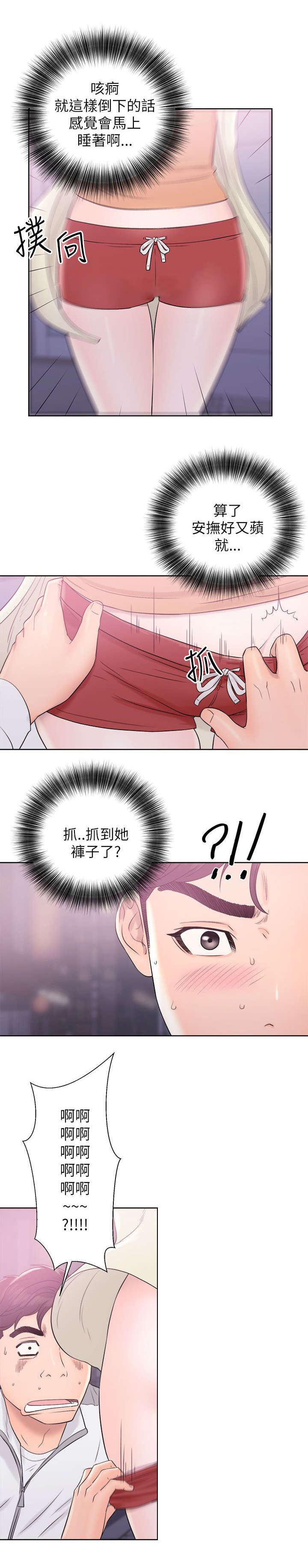 附身之旅漫画,第23章：道歉1图
