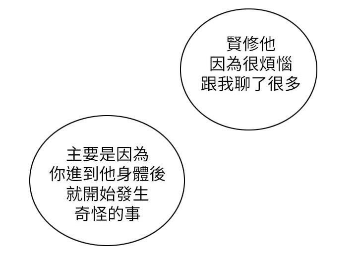 附身之旅漫画,第57章：做什么都行4图