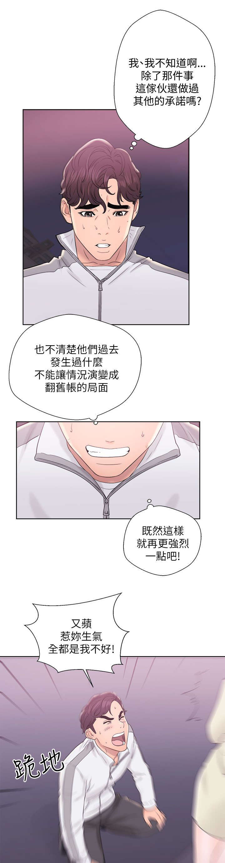 附身之旅漫画,第23章：道歉5图