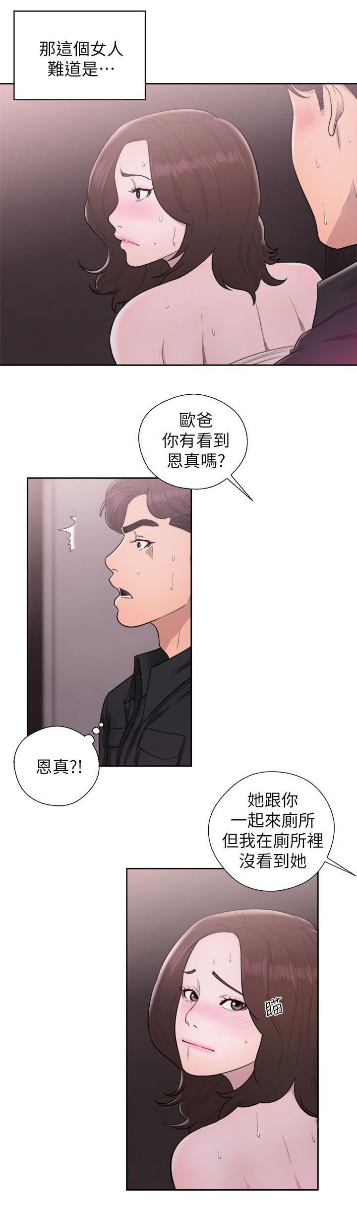 附身之旅漫画,第51章：秘密3图