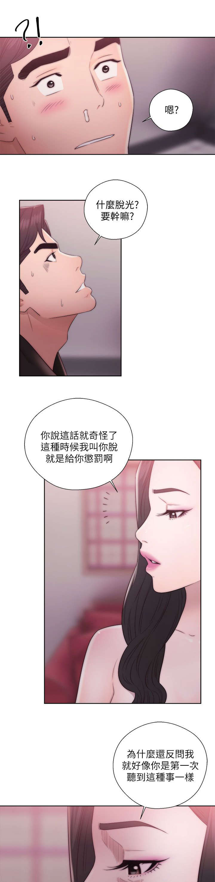 附身之旅漫画,第31章：惩罚3图