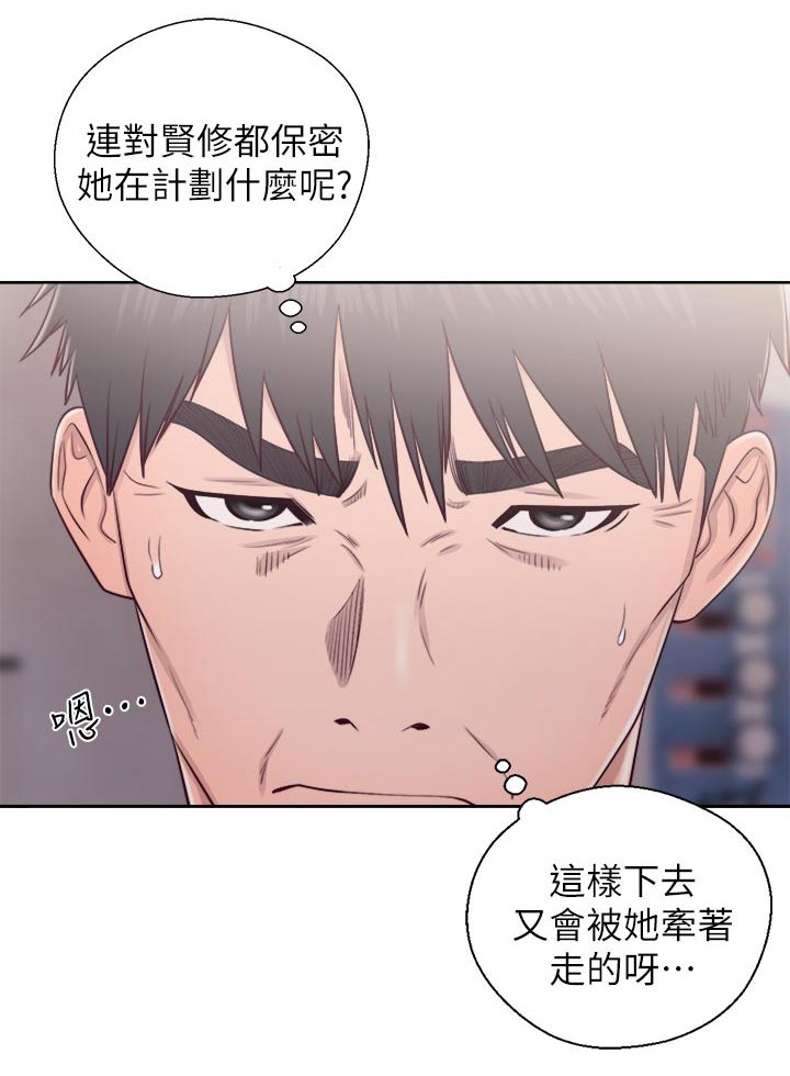 附身之旅漫画,第56章：主导权2图