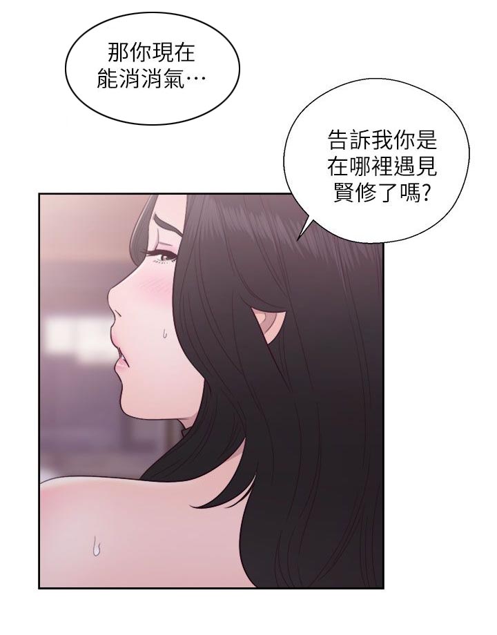 附身之旅漫画,第58章：消气5图