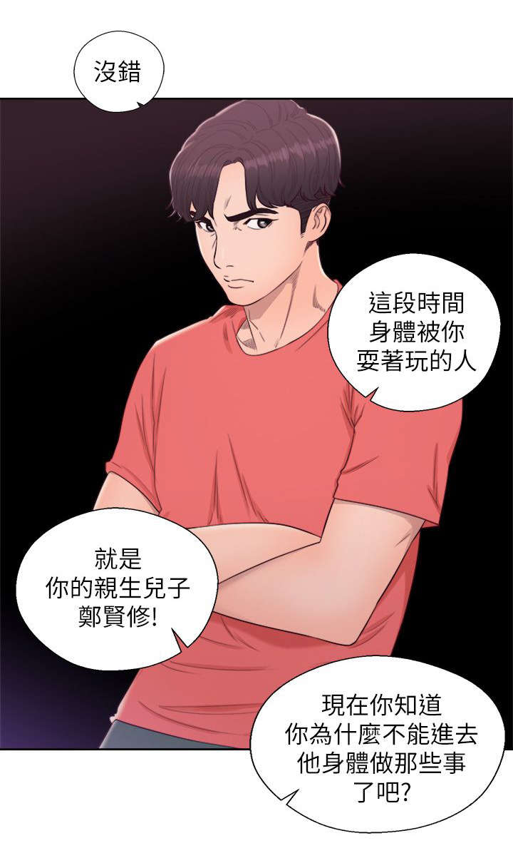 附身之旅漫画,第61章：真相5图