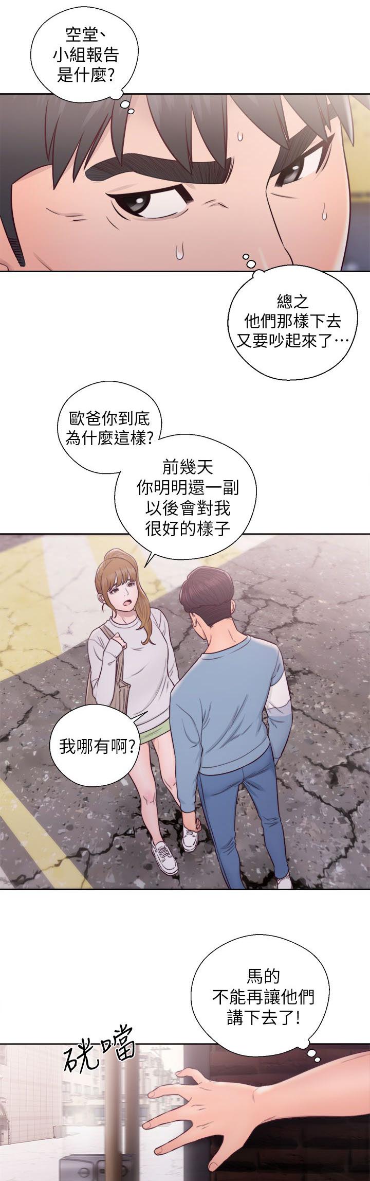 附身之旅漫画,第48章：夜店行2图