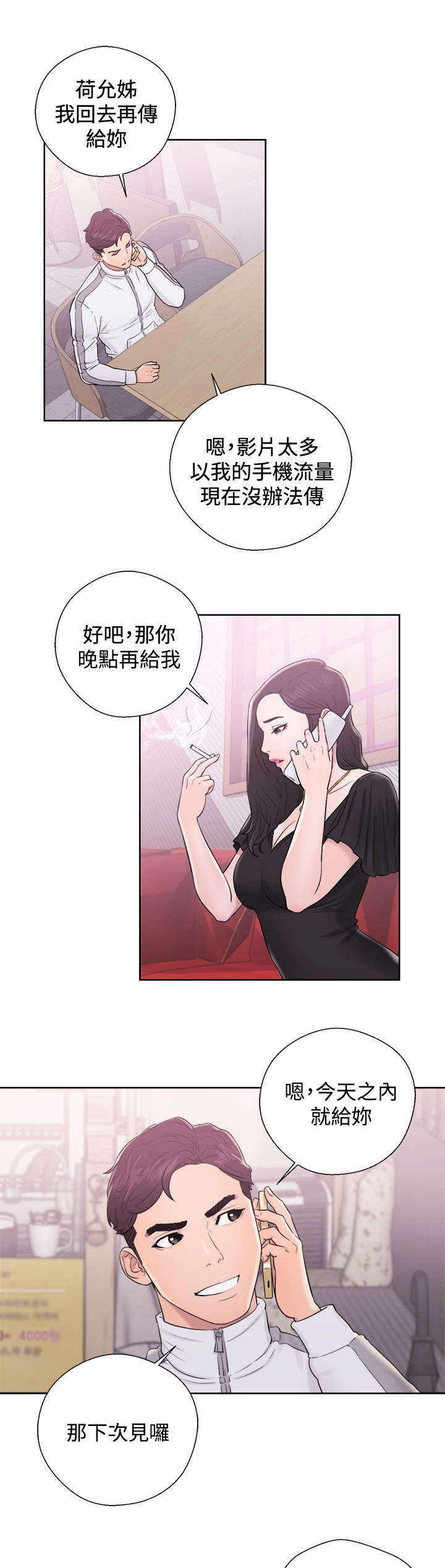 附身之旅漫画,第20章：方法3图