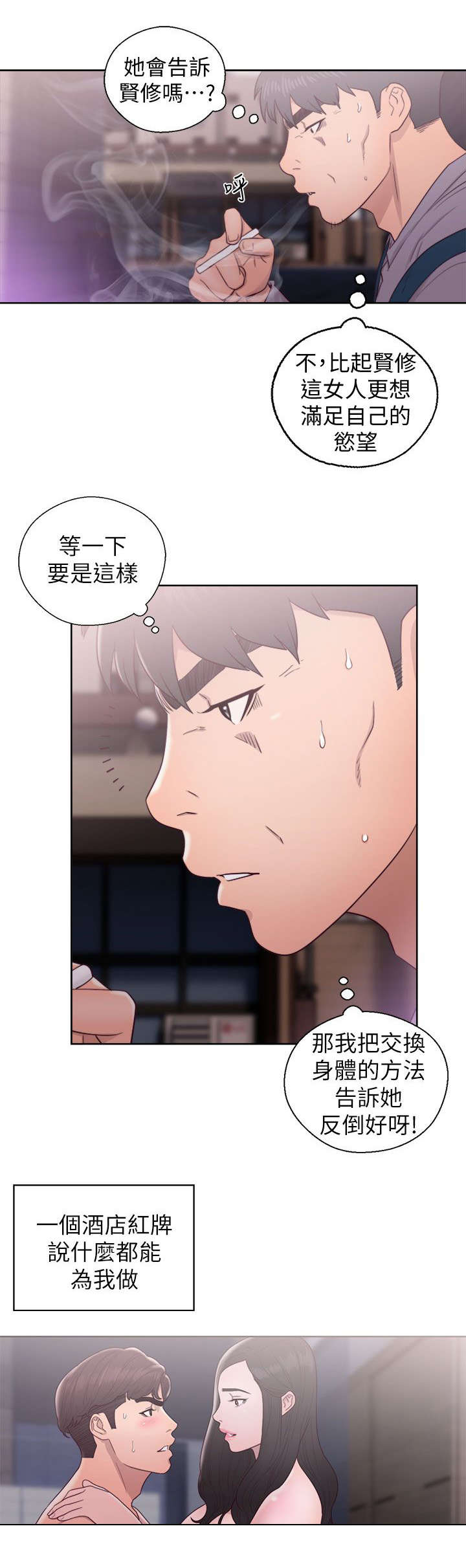 附身02漫画,第40章：忐忑不安4图