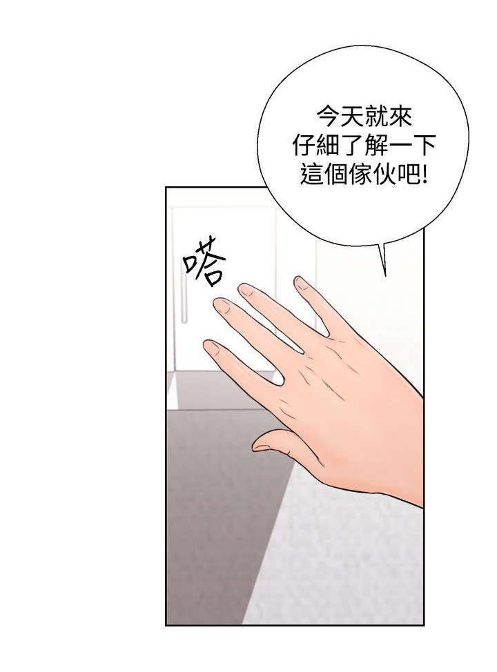 附身黑化控制动漫漫画,第11章：了解5图