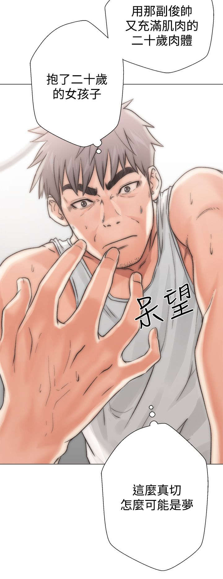 附身之旅漫画,第4章：回味无穷5图