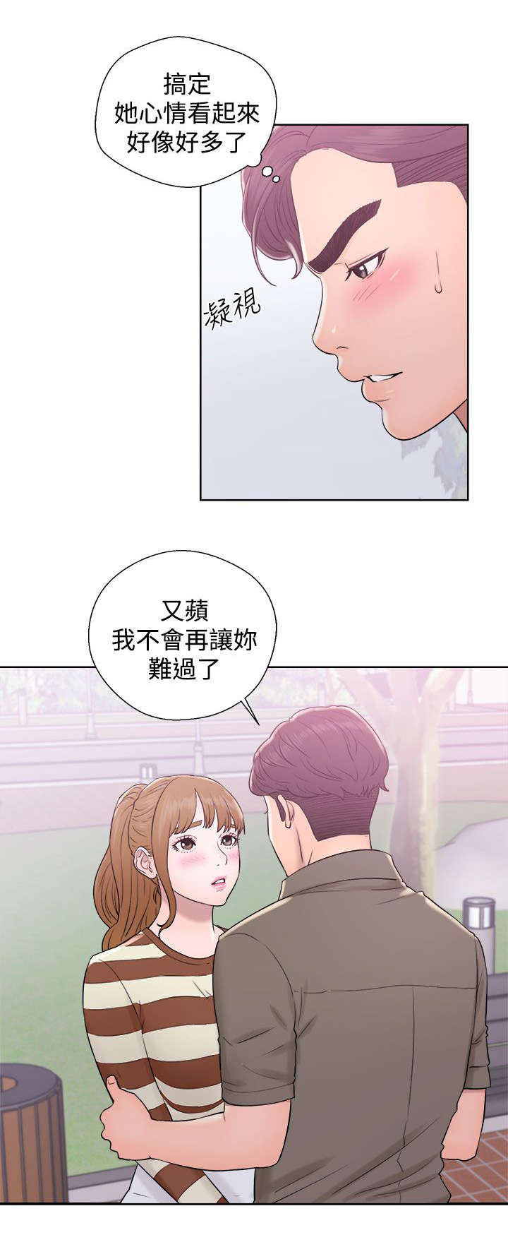 附身之旅漫画,第18章：约定5图